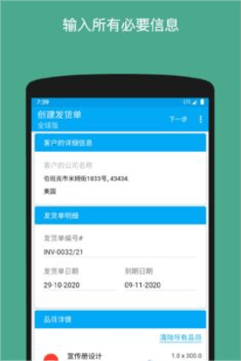 发货单生成器（Invoice  Generator）