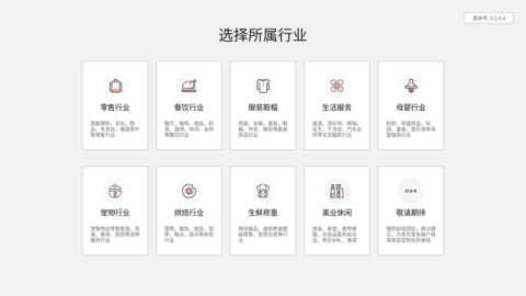 银豹零售自助收银1