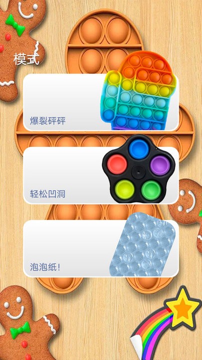 解压泡泡解压模拟器3