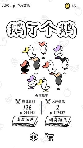 鹅了个鹅（My Goose）1