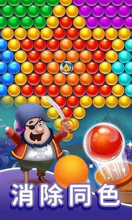 泡泡连珠射手（Lucky Pirates - Bubble Shooter）0