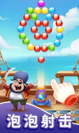 泡泡连珠射手（Lucky Pirates - Bubble Shooter）1