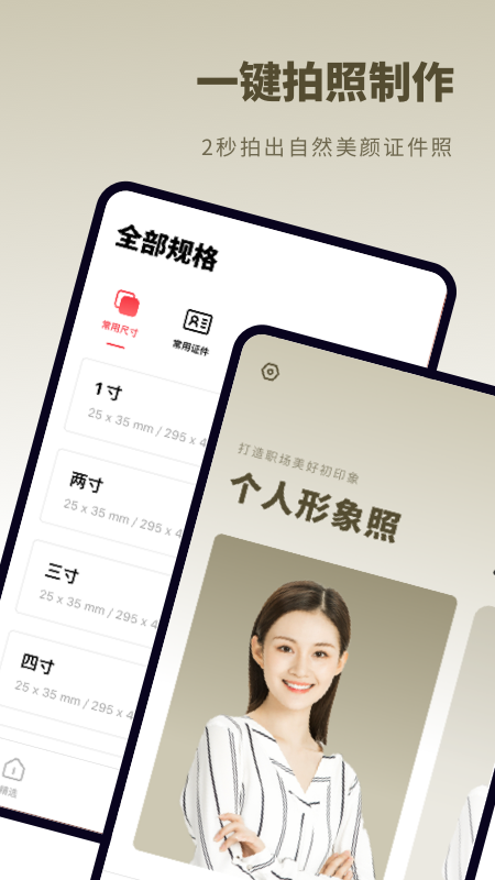跃美证件照秒拍2