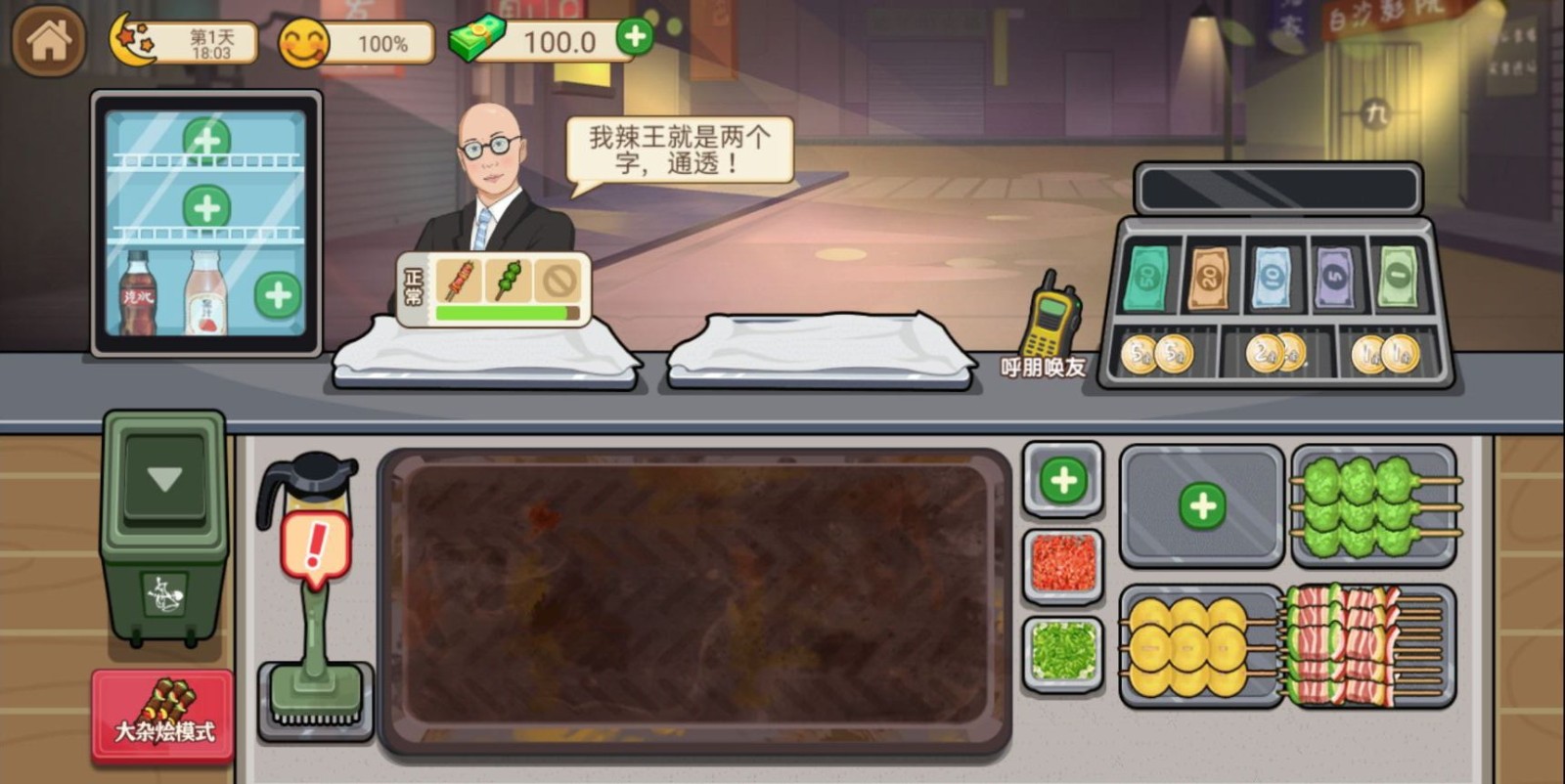 我的宵夜摊 我的宵夜摊