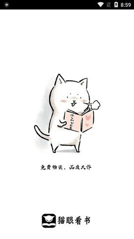 猫眼看书免费版