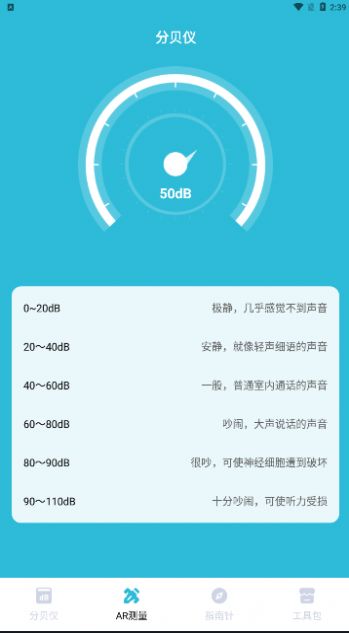 噪音测试分贝仪3