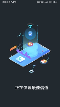 WiFi信号加速大师0