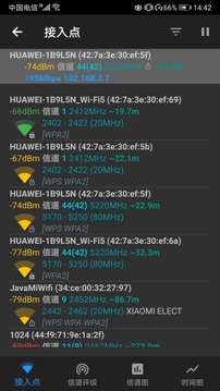 WiFi信号加速大师2