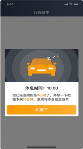 胖哒出行司机端0