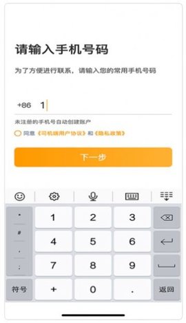 胖哒出行司机端app免费版下载