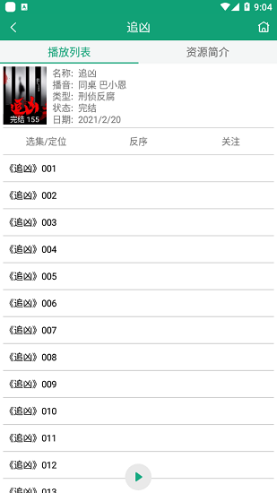 海豚听书版