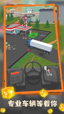 运输大师 运输大师