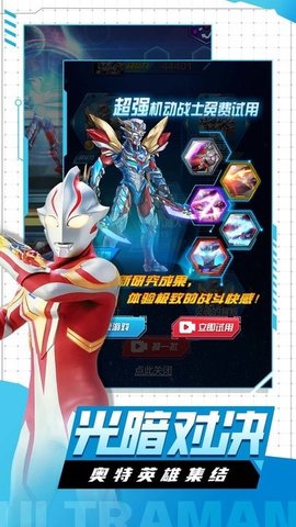 奥特曼机甲护卫队0