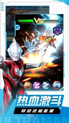 奥特曼机甲护卫队1