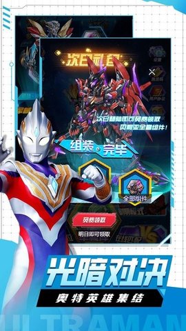 奥特曼机甲护卫队2