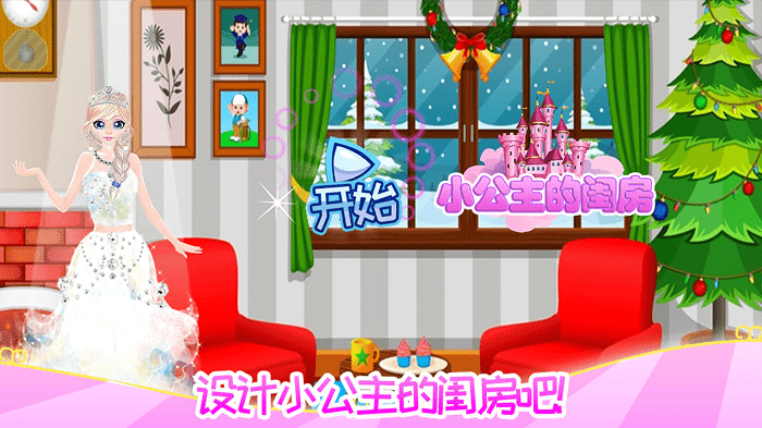 芭比公主整理房间2