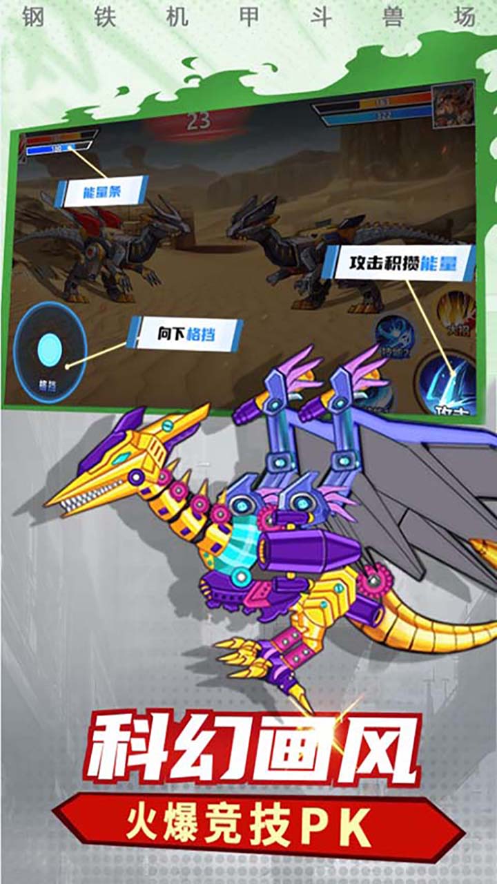 机甲恐龙模拟器 机甲恐龙模拟器