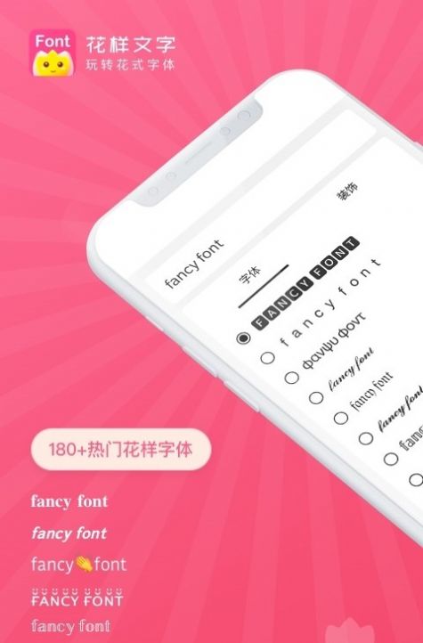 花样文字字体免费版