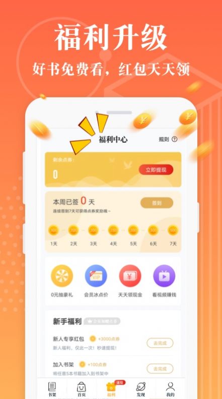 淘书小说无广告版