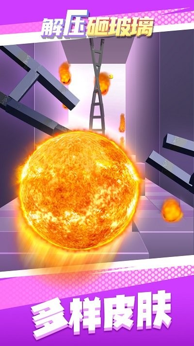解压砸玻璃0