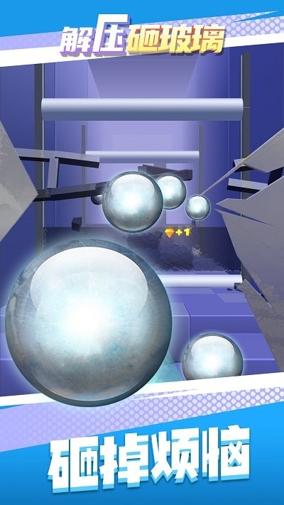 解压砸玻璃3