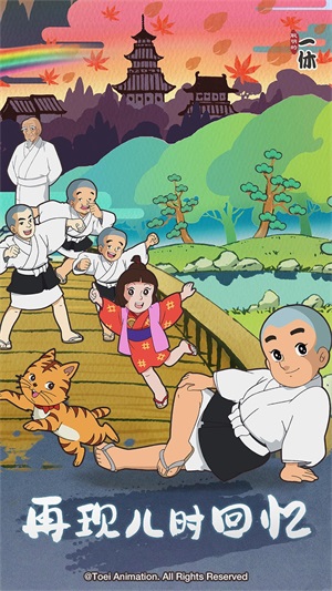 聪明的一休解谜0