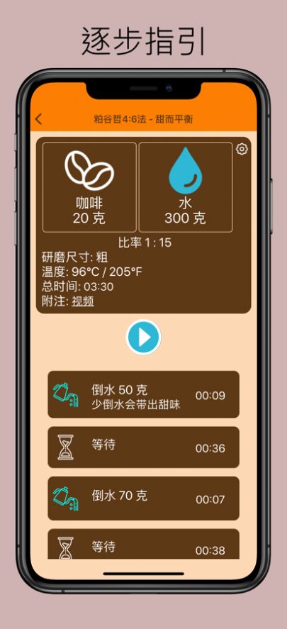 手冲咖啡计时器0