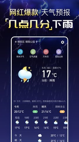 预知天气预报0