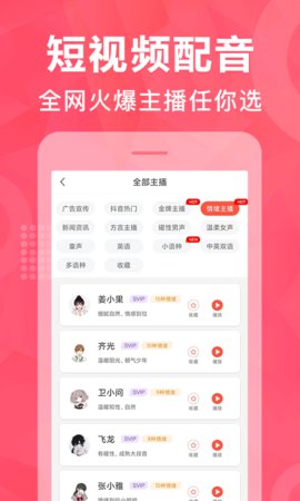 配音鹅文字转化音0