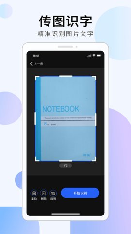 彩映扫描(Super Image to Text)1