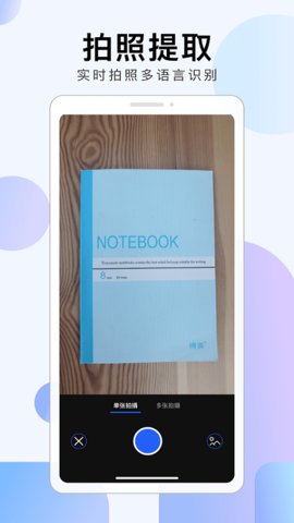 彩映扫描(Super Image to Text)2