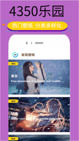4350乐园app免费版下载