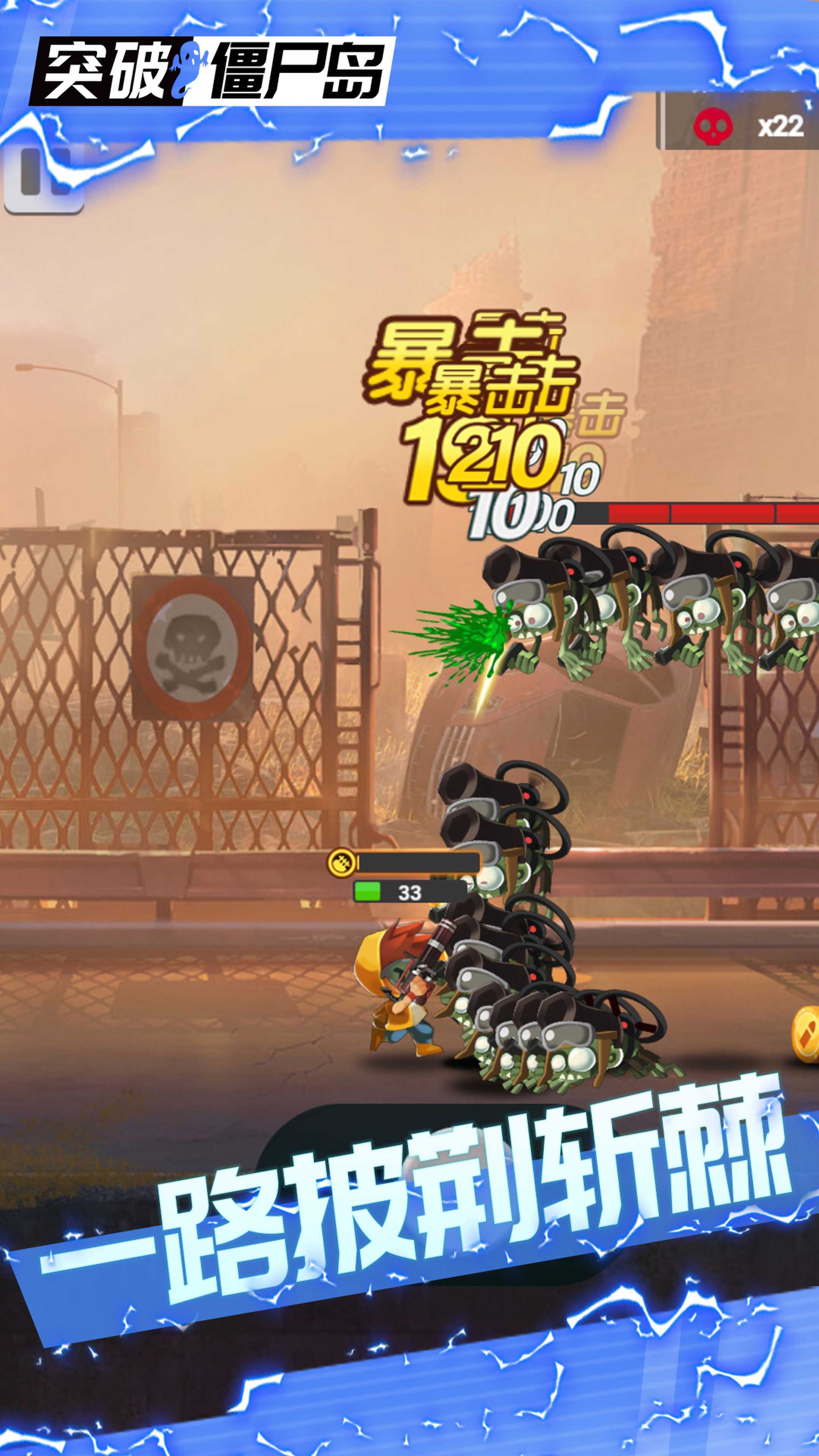 突破僵尸岛 突破僵尸岛