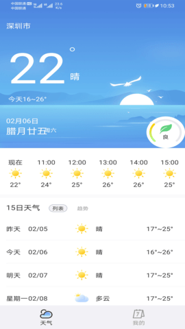 天气预报专家1