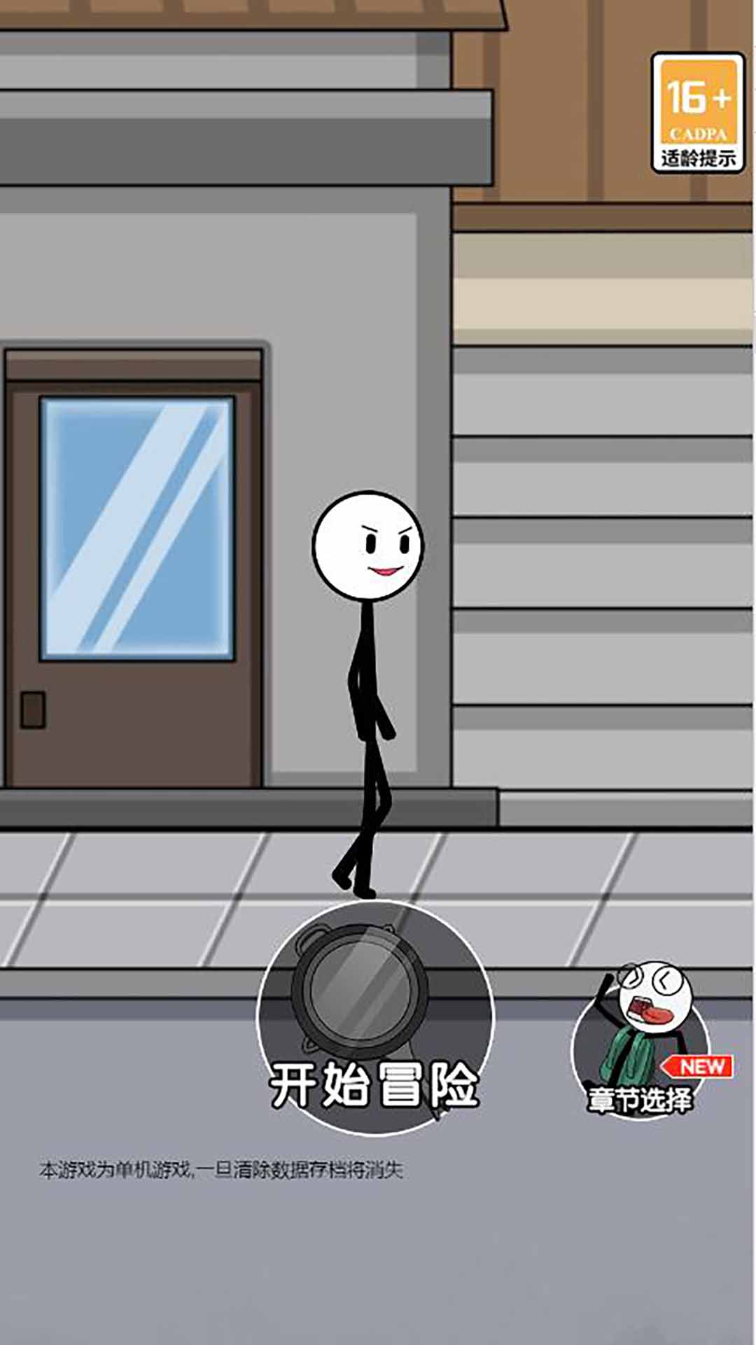 疯狂火柴人历险记1