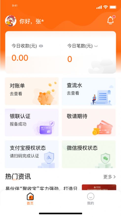 聚收宝 聚收宝