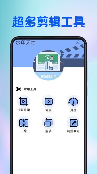 水印天才1