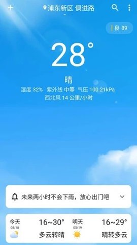 围观天气预报2