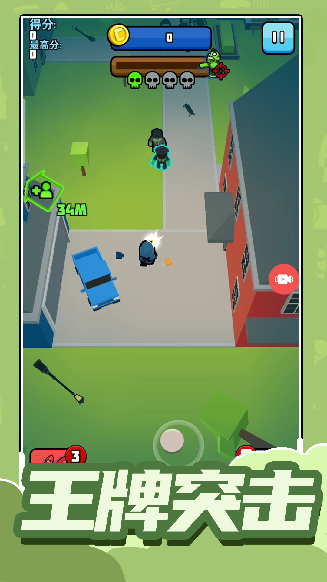 小小王牌突击队 小小王牌突击队