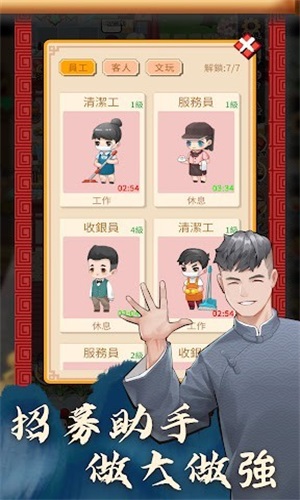 开张啦相声茶馆1