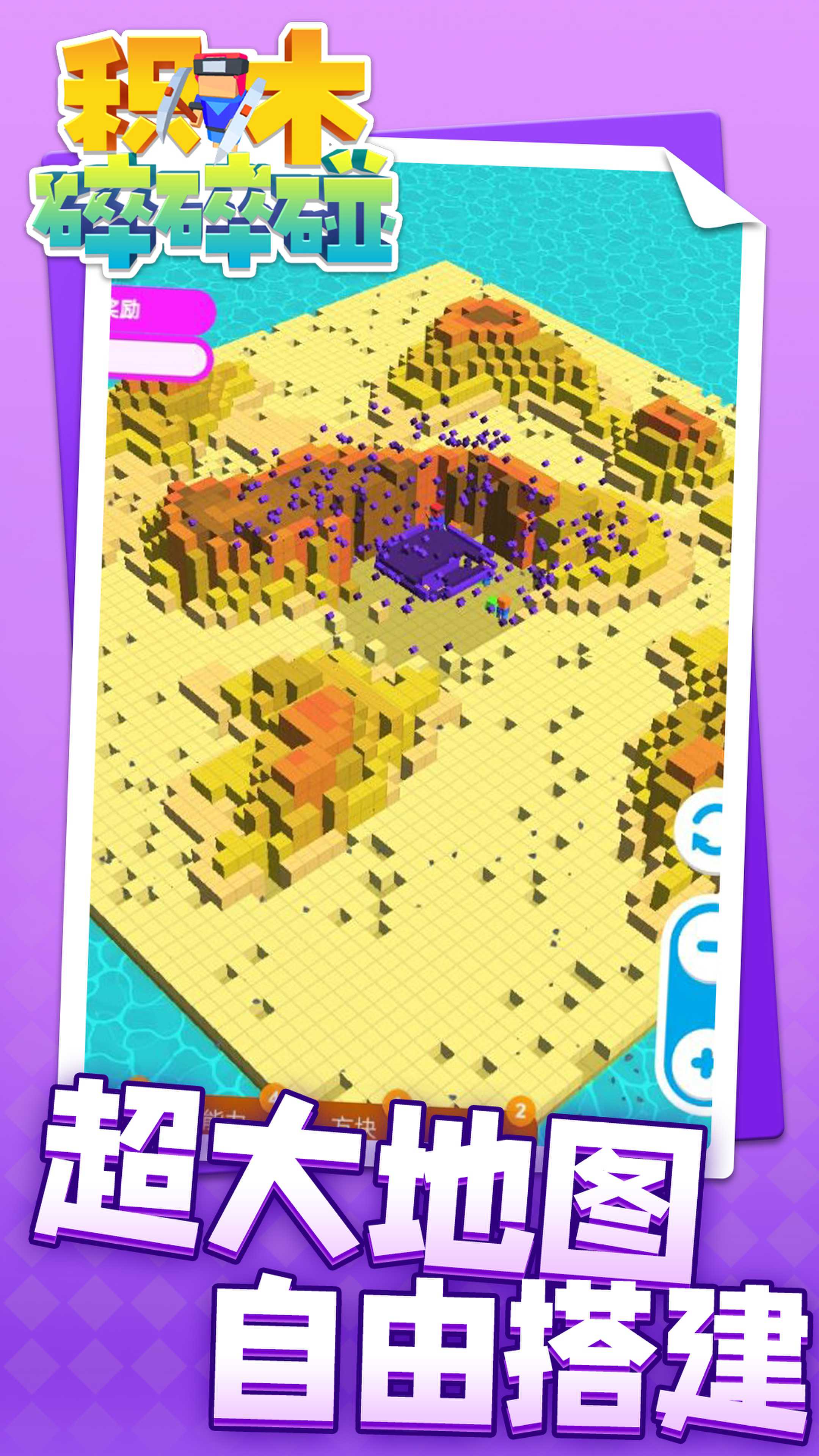 积木碎碎碰 积木碎碎碰