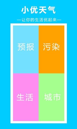 小优天气2