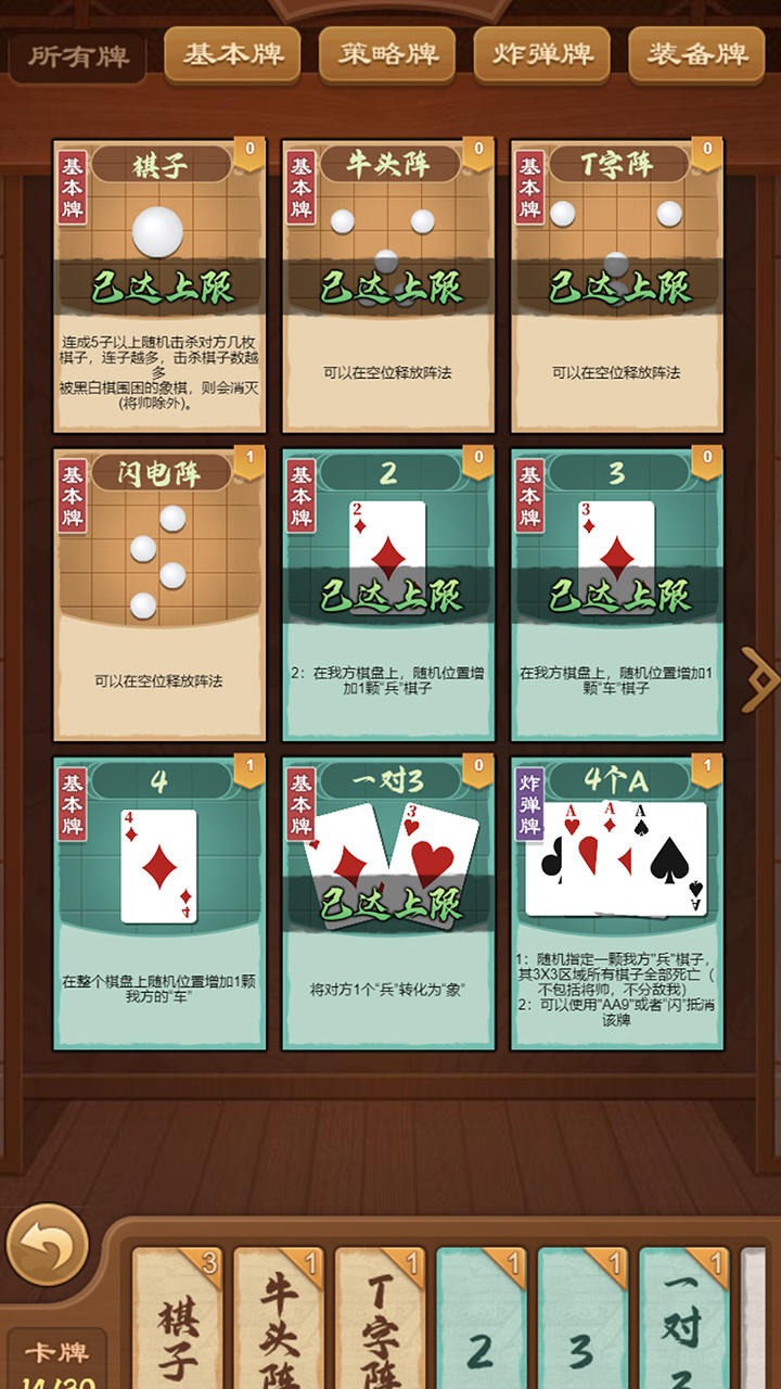 全民象棋杀2
