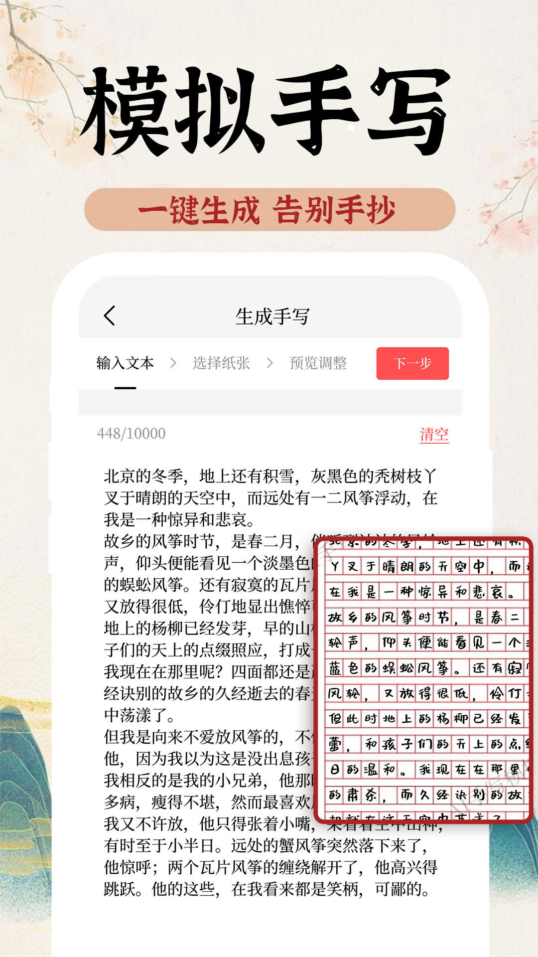 AI字迹模拟大师0