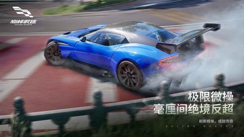 巅峰极速先锋服（Racing Master）2