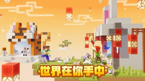 我的世界2023新春版2