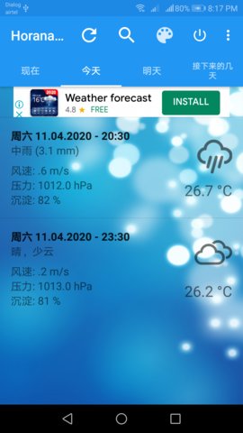 天气免费版1