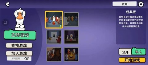 太空鹅鸦杀（Goose Goose Duck）1