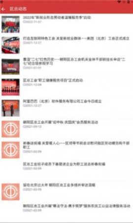 掌上朝阳工会 掌上朝阳工会