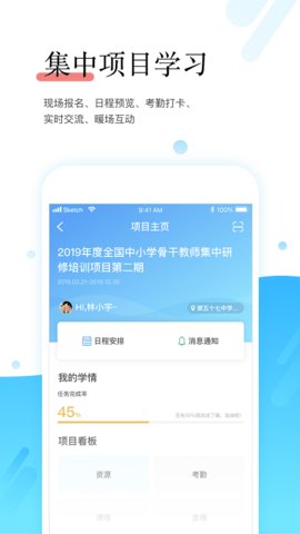 教师学习平台2